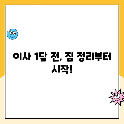 이사 1달 전, 꼼꼼하게 준비하기| 김병만 파란이사와 함께하는 이삿짐센터 선택 가이드 | 이사 준비, 체크리스트, 이사짐센터 추천