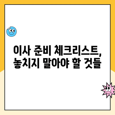 이사 1달 전, 꼼꼼하게 준비하기| 김병만 파란이사와 함께하는 이삿짐센터 선택 가이드 | 이사 준비, 체크리스트, 이사짐센터 추천