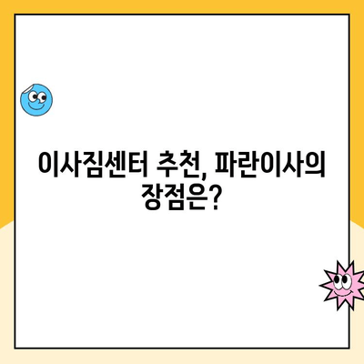 이사 1달 전, 꼼꼼하게 준비하기| 김병만 파란이사와 함께하는 이삿짐센터 선택 가이드 | 이사 준비, 체크리스트, 이사짐센터 추천