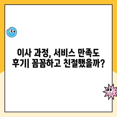 신혼부부 이사 후기| 일산 김병만 파란이사 내돈내산 후기 | 솔직한 장단점, 비용, 서비스 후기