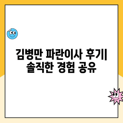 김병만 파란이사 후기| 청소, 정리까지 완벽한 서비스? 실제 후기 공개 | 이사 후기, 파란이사, 김병만, 서비스 만족도