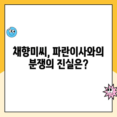 파란이사 268호 채향미 피해보상 불발| 진실은 무엇일까? | 김병만, 파란이사, 피해보상, 분쟁