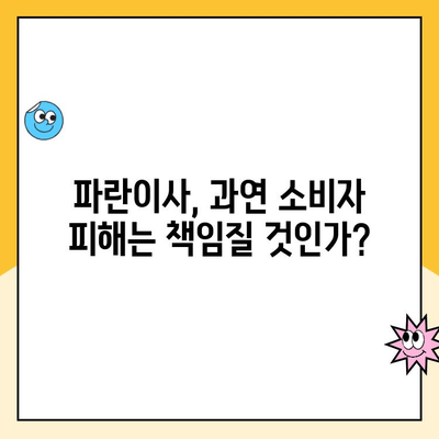 파란이사 268호 채향미 피해보상 불발| 진실은 무엇일까? | 김병만, 파란이사, 피해보상, 분쟁