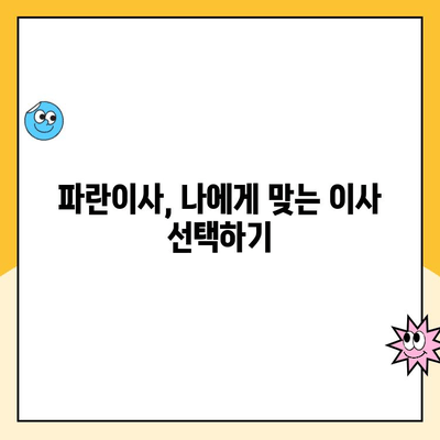 이사 30일 전, 김병만 파란이사 선택 가이드| 꼼꼼하게 따져보는 체크리스트 | 이사 준비, 이사 비용, 이사 업체 비교, 파란이사 후기