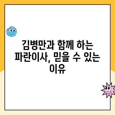 이사의 달인 김병만과 함께 하는 완벽한 이사| 파란이사 후기 & 꿀팁 | 이사, 파란이사, 김병만, 후기, 팁, 이삿짐센터