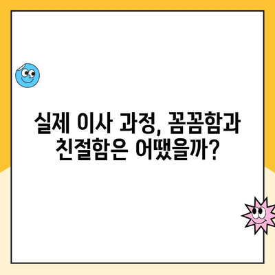 파란이사 이사메이트 이용 후기| 실제 이용 경험 바탕으로 솔직하게 평가해 봅니다 | 이사, 이삿짐센터, 파란이사, 이사메이트, 후기, 비용, 장단점