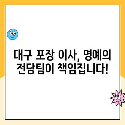 대구 포장 이사 명예의 전당팀| 김병만 파란 이사 | 믿을 수 있는 이사, 안전하고 편리하게!