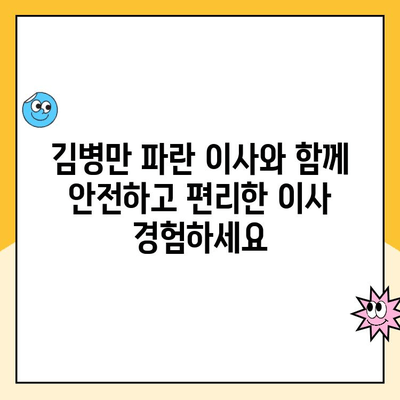 대구 포장 이사 명예의 전당팀| 김병만 파란 이사 | 믿을 수 있는 이사, 안전하고 편리하게!