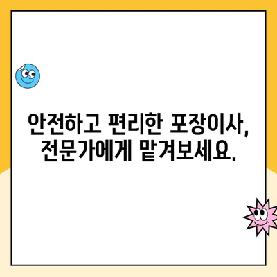 대구 포장이사| 파란이사 김병만 명예의 전당팀 | 안전하고 편리한 이사, 전문가에게 맡겨보세요!