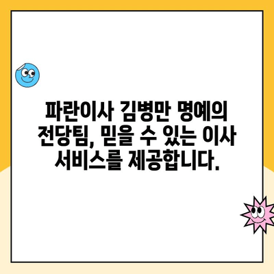 대구 포장이사| 파란이사 김병만 명예의 전당팀 | 안전하고 편리한 이사, 전문가에게 맡겨보세요!