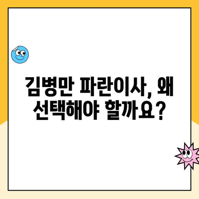 이삿짐센터 & 포장이사 추천| 김병만 파란이사가 왜 탁월할까? | 이사짐센터 추천, 포장이사 비교, 김병만 파란이사 후기