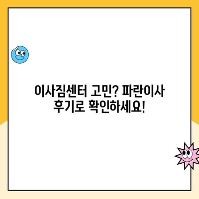 이삿짐센터 & 포장이사 추천| 김병만 파란이사가 왜 탁월할까? | 이사짐센터 추천, 포장이사 비교, 김병만 파란이사 후기