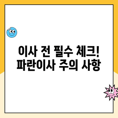 김병만 파란이사, 포장 보관 이사 꿀팁 대방출! 후기와 함께 알아보는 주의점 | 이사, 파란이사, 보관, 후기, 팁