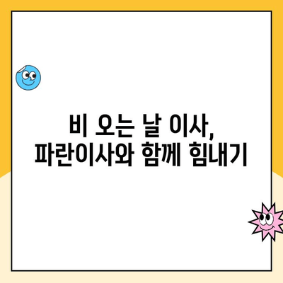 비오는 날 이사 후기| 김병만 파란이사와 아산 맛집 탐방 | 이사 후기, 아산 맛집 추천, 파란이사