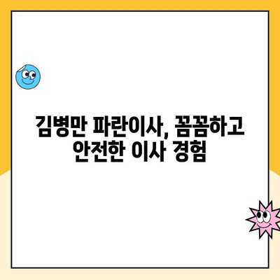 비오는 날 이사 후기| 김병만 파란이사와 아산 맛집 탐방 | 이사 후기, 아산 맛집 추천, 파란이사