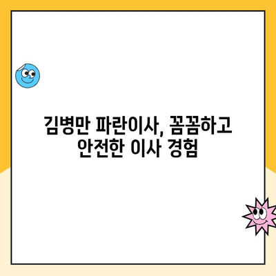 첫 이사, 비오는 날에도 걱정없이! 김병만 파란이사 204호 후기 | 이사 후기, 파란이사, 비오는 날 이사