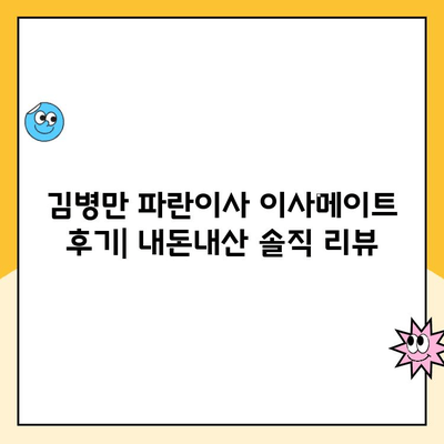 김병만 파란이사, 포장이사 이사메이트 내돈내산 후기| 실제 후기와 비용 공개! | 이사짐센터, 이사견적, 이사비용