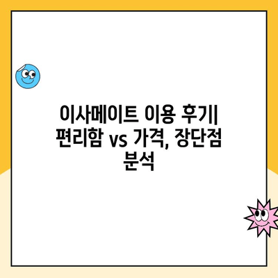 김병만 파란이사, 포장이사 이사메이트 내돈내산 후기| 실제 후기와 비용 공개! | 이사짐센터, 이사견적, 이사비용