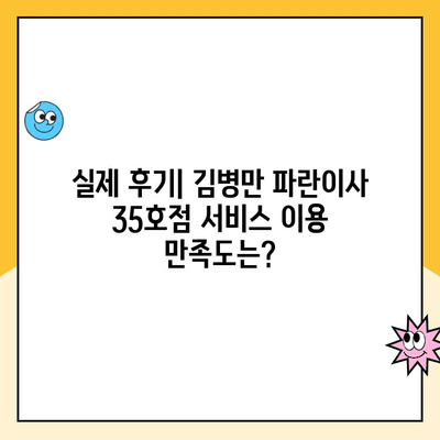 안산, 시흥, 인천 이사 후기| 김병만 파란이사 35호점 | 실제 후기, 견적 비교, 서비스 만족도