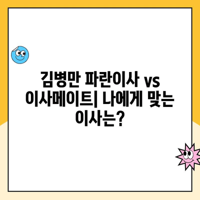 김병만 파란이사 vs 포장이사 이사메이트| 내돈내산 솔직 후기 비교 | 이사짐센터 추천, 가격 비교, 서비스 후기