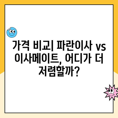 김병만 파란이사 vs 포장이사 이사메이트| 내돈내산 솔직 후기 비교 | 이사짐센터 추천, 가격 비교, 서비스 후기