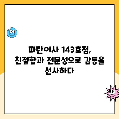 김병만 파란이사 143호점 이용 후기| 실제 고객의 생생한 경험 공유 | 이사 후기, 파란이사 143호점, 김병만, 이사짐센터