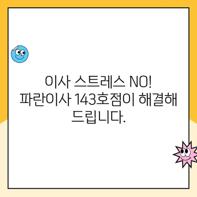 김병만 파란이사 143호점 이용 후기| 실제 고객의 생생한 경험 공유 | 이사 후기, 파란이사 143호점, 김병만, 이사짐센터