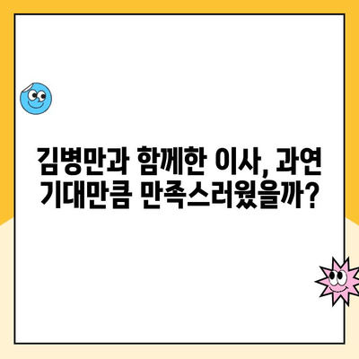 김병만 파란이사 143호점 이용 후기| 실제 경험 바탕으로 솔직하게 평가해 봅니다 | 이사 후기, 파란이사, 김병만, 143호점, 서비스 만족도