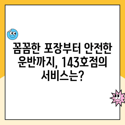 김병만 파란이사 143호점 이용 후기| 실제 경험 바탕으로 솔직하게 평가해 봅니다 | 이사 후기, 파란이사, 김병만, 143호점, 서비스 만족도