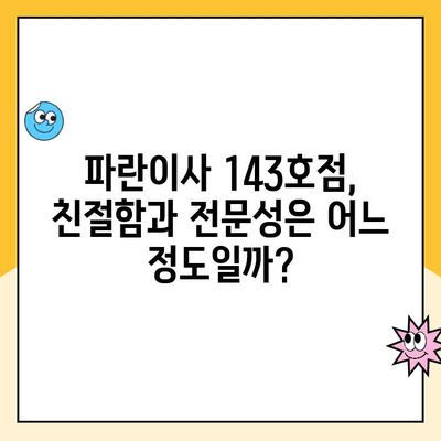 김병만 파란이사 143호점 이용 후기| 실제 경험 바탕으로 솔직하게 평가해 봅니다 | 이사 후기, 파란이사, 김병만, 143호점, 서비스 만족도