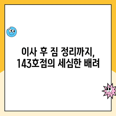 김병만 파란이사 143호점 이용 후기| 실제 경험 바탕으로 솔직하게 평가해 봅니다 | 이사 후기, 파란이사, 김병만, 143호점, 서비스 만족도