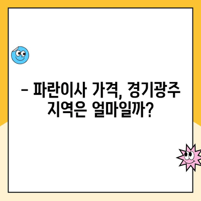 경기광주 이사 고민? 김병만의 파란이사 가격 & 장단점 리뷰 | 이삿짐센터 추천, 파란이사 후기, 경기광주 이사 비용