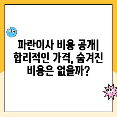 신혼부부 이사 후기| 일산 김병만의 파란이사 내돈내산 후기 | 솔직한 장단점과 비용 공개!