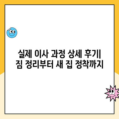 신혼부부 이사 후기| 일산 김병만의 파란이사 내돈내산 후기 | 솔직한 장단점과 비용 공개!