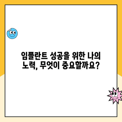 임플란트 실패, 왜 일어날까요? 원인과 예방법 완벽 가이드 | 임플란트, 실패 원인, 예방, 성공률, 관리