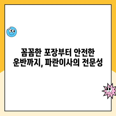 파란이사 김병만과 함께한 2월 초 이사 후기| 꼼꼼한 서비스와 든든한 지원 | 파란이사, 김병만, 이사 후기, 2월 이사