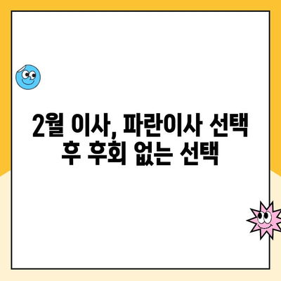 파란이사 김병만과 함께한 2월 초 이사 후기| 꼼꼼한 서비스와 든든한 지원 | 파란이사, 김병만, 이사 후기, 2월 이사