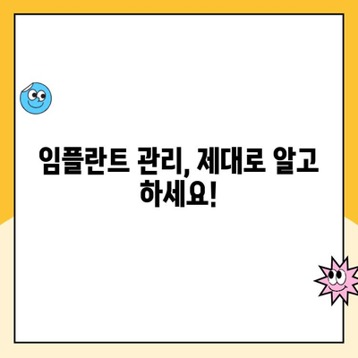 임플란트 실패, 왜 일어날까요? 원인과 예방법 완벽 가이드 | 임플란트, 실패 원인, 예방, 성공률, 관리