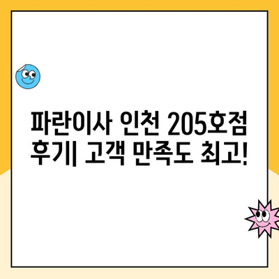 김병만 파란이사 인천 205호점| 칭찬 가득한 후기! 이사 고민 끝! | 파란이사, 김병만, 인천, 이사 후기, 추천