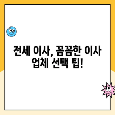 전세에서 전세로 이사, 어떤 이사 업체가 좋을까요? 영구클린 vs 파란이사 vs 뉴현대이사몰 비교분석 | 전세 이사, 이사 업체 추천, 이사 비용 비교