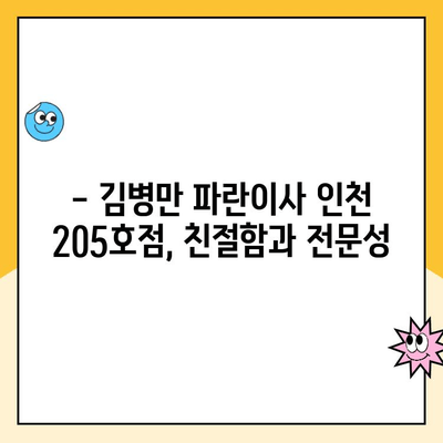 김병만 파란이사 인천 205호점 후기| 이사 경험 공유 | 파란이사, 김병만, 인천, 이사 후기, 205호점