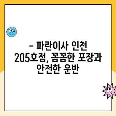 김병만 파란이사 인천 205호점 후기| 이사 경험 공유 | 파란이사, 김병만, 인천, 이사 후기, 205호점