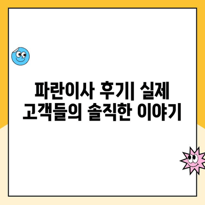 대구 파란이사 명예의 전당팀| 최고의 포장이사 선택 가이드 | 대구 이사, 포장이사 추천, 파란이사 후기