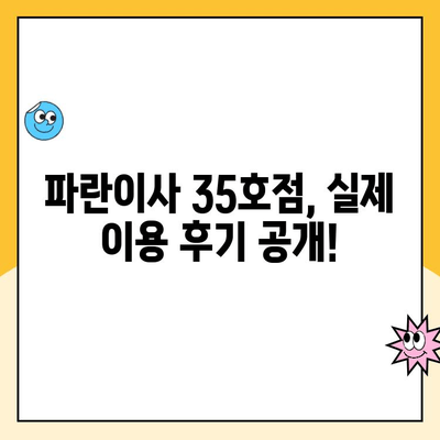 안산시흥인천 파란이사 35호점 후기| 실제 이용 후기와 솔직한 평가 | 이사, 후기, 파란이사, 안산, 시흥, 인천