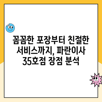 안산시흥인천 파란이사 35호점 후기| 실제 이용 후기와 솔직한 평가 | 이사, 후기, 파란이사, 안산, 시흥, 인천