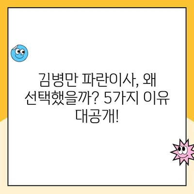 이사 짐센터 고민 끝! 김병만 파란이사 선택한 5가지 이유 | 이사짐센터 추천, 파란이사 후기, 이사 준비 팁