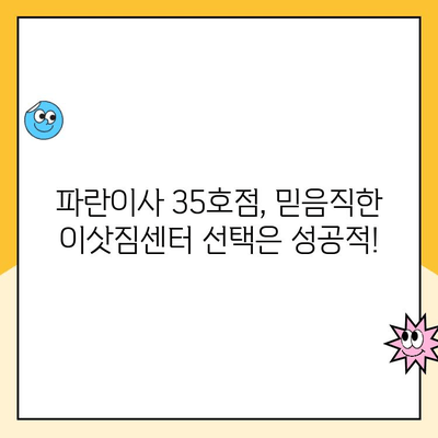 인천 이삿짐센터 후기| 김병만 파란이사 35호점, 꼼꼼하고 친절한 서비스 경험 공유 | 이사 후기, 파란이사, 김병만, 인천 이사