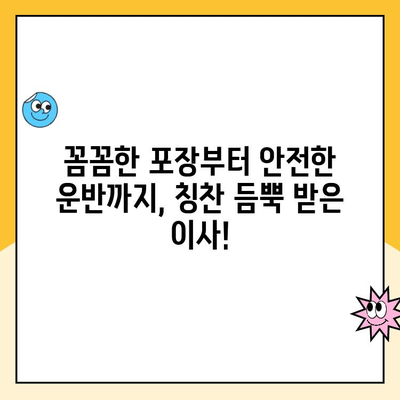 인천 이삿짐센터 후기| 김병만 파란이사 35호점, 꼼꼼하고 친절한 서비스 경험 공유 | 이사 후기, 파란이사, 김병만, 인천 이사