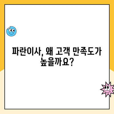 파란이사 포장이사 후기| 고객 만족도 높은 이유는? | 파란이사, 포장이사, 후기, 추천