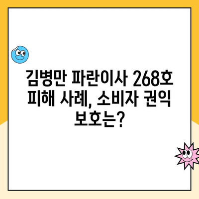 김병만 파란이사 268호 피해 사례 공지| 자세한 내용과 대처 방안 | 파란이사, 이사 피해, 소비자 권익